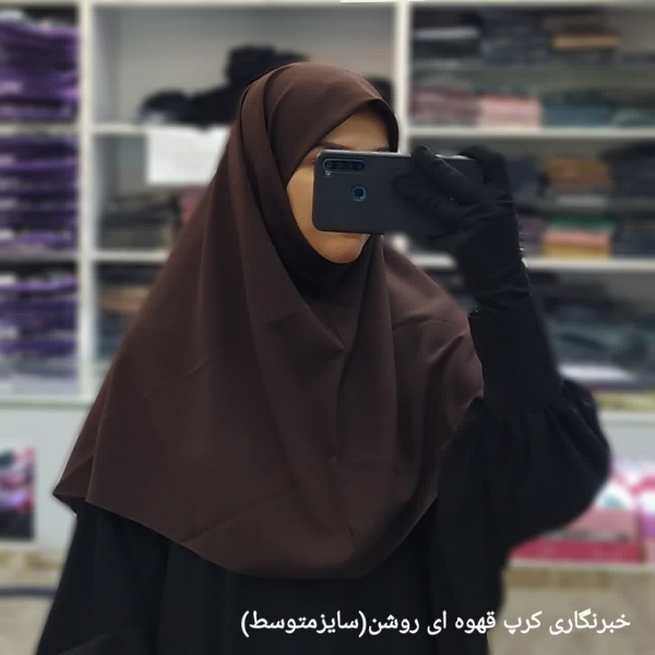 مقنعه خبرنگاری کرپ اعلا (بزرگ) مقنعه خبرنگاری کرپ اعلا (بزرگ)